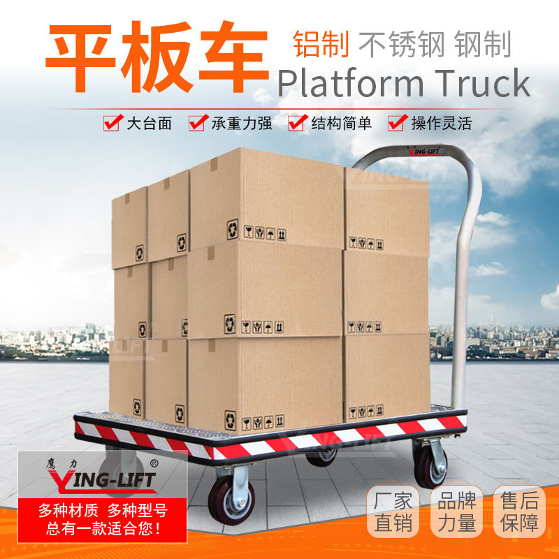 鹰力重型铝制平板车工厂仓库货物搬运车手拉车超市理货手推车