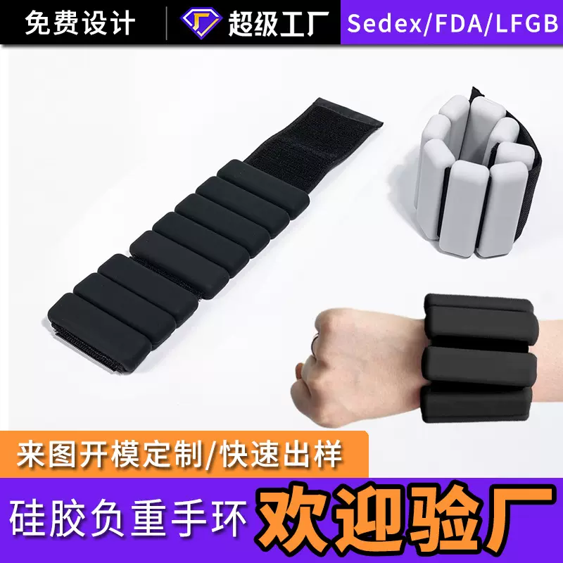 硅胶负重手环手腕重力训练器男女通用硅胶运动环绑腿隐形沙袋脚环