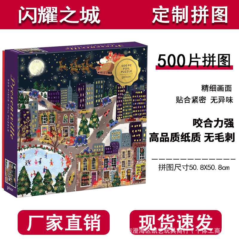 高品质Galison圣诞礼物小镇500片城市拼图成人解压益智拼图情人|undefined