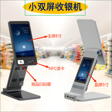 小双屏收银机支扫码刷卡脸烟酒专卖店奶茶智能便利店消费多功能