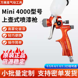 油漆喷枪Mini4000G高雾化0.5 0.8 1.0 1.2口径迷你汽车修补喷漆枪