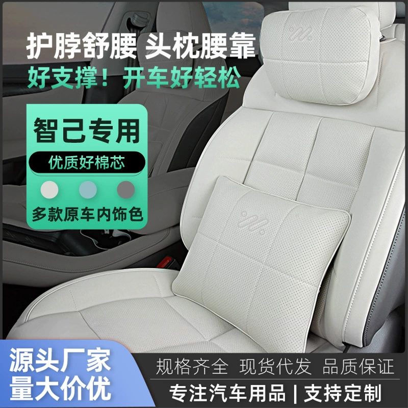 Настраиваемые и подходящие для подголовников и поясничной поддержки автомобилей Zhiji L6/LS6/L7/LS7 аксессуары, специальная подушка для шеи, модель, аналогичная оригинальной заводской.