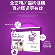 宠物肠胃宝益生菌批发犬猫通用预防呕吐拉稀调理肠胃舒适线下专款