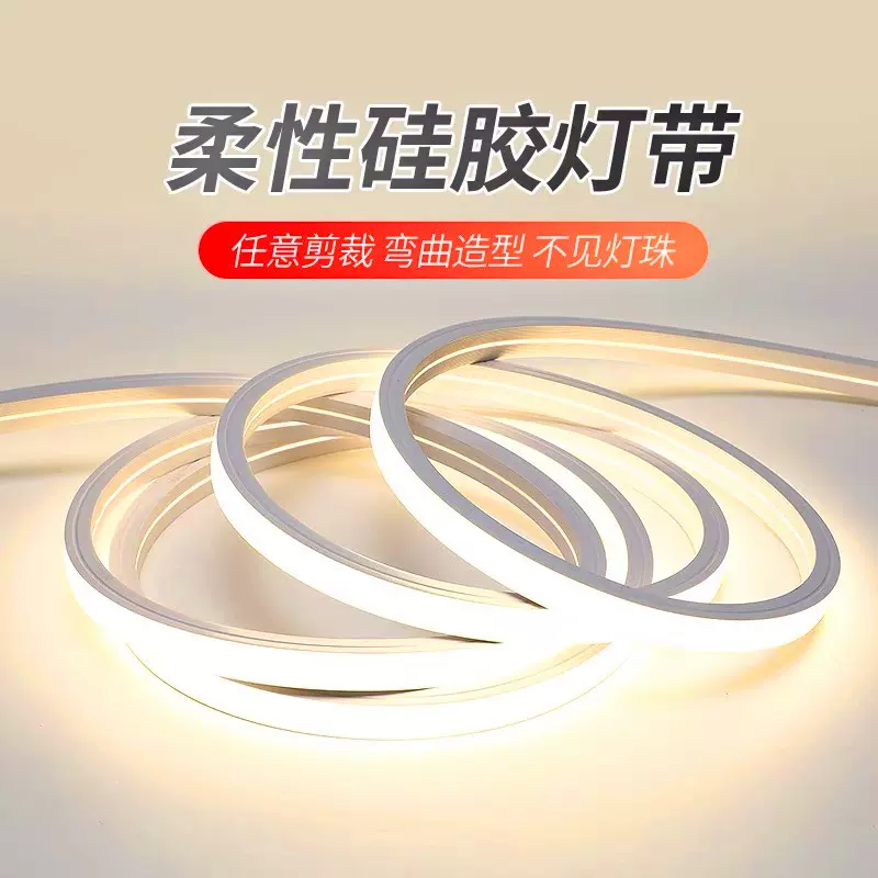 led硅胶灯带嵌入式线条灯装修柔性套管灯超亮户外高压防水led灯带