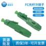 apc快速广电光纤冷接子