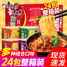 康师傅方便面泡面批发整宵夜充饥劲爽乐学生红烧香辣牛肉宿舍箱装