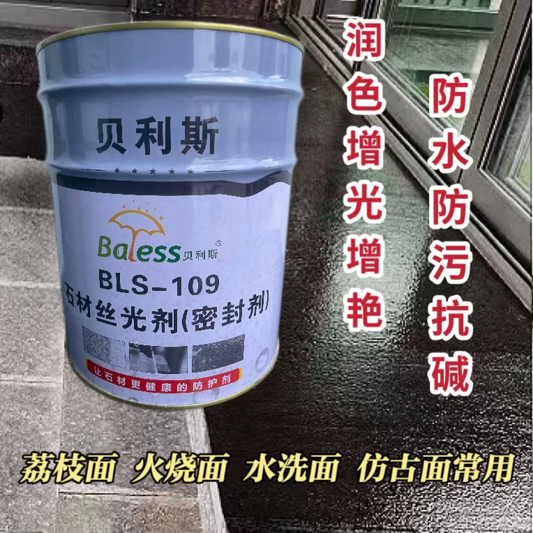 Агент для придания шелковистого блеска камню для огнеобработанных наружных стен, улучшающий блеск и сияние, увлажняющий, прозрачный, водонепроницаемый, грязеотталкивающий, глянцевый масляный герметик.
