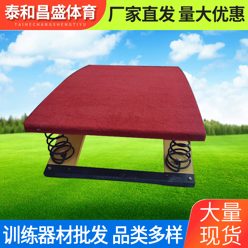 Manufacturer supplies thickened S-shaped spring-loaded take-off board, high jump, long jump, and non-slip take-off board for children's training equipment.