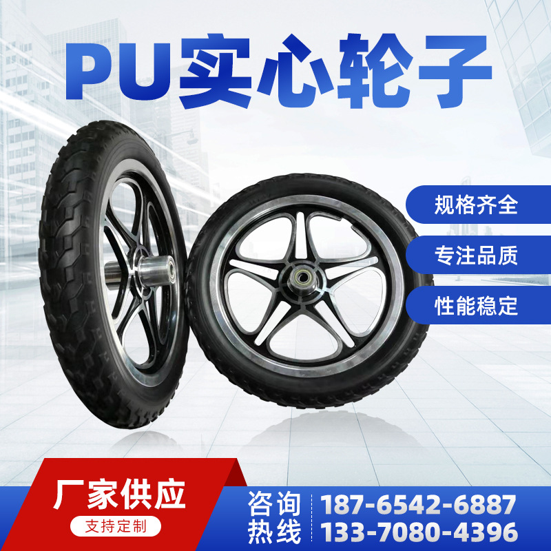 厂家供应14x1.75 PU实心轮子 铝合金实心轮 载重好 免充气  轻便