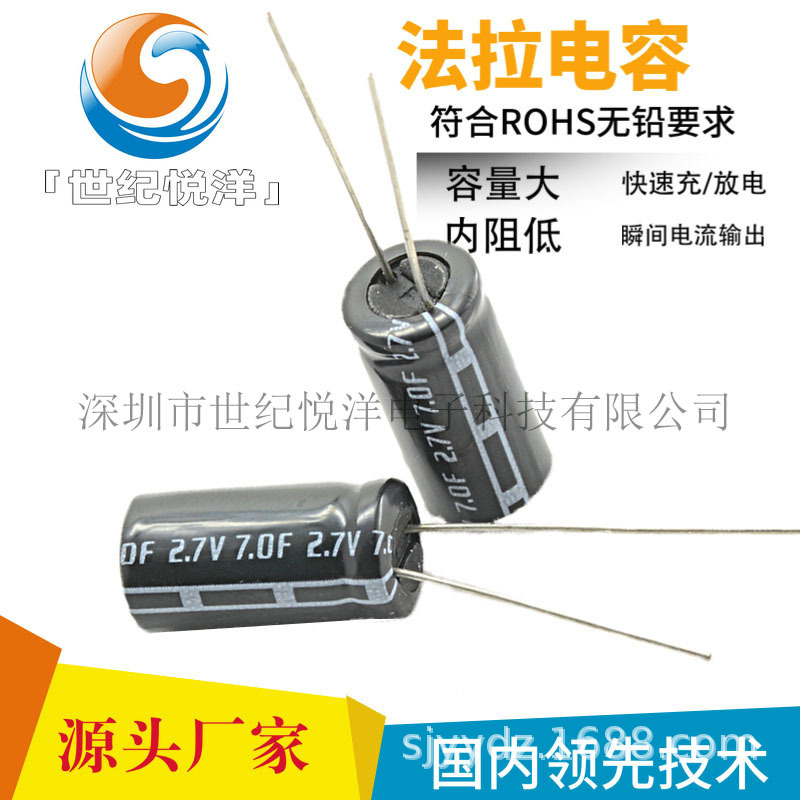 超级法拉电容2.7V7.0F 体积10*20 圆柱体直插 电动产品电容 电玩