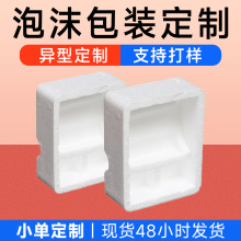 厂家EPS保丽龙包材供应 产品包装内衬保丽龙盒子 高密度泡沫内托