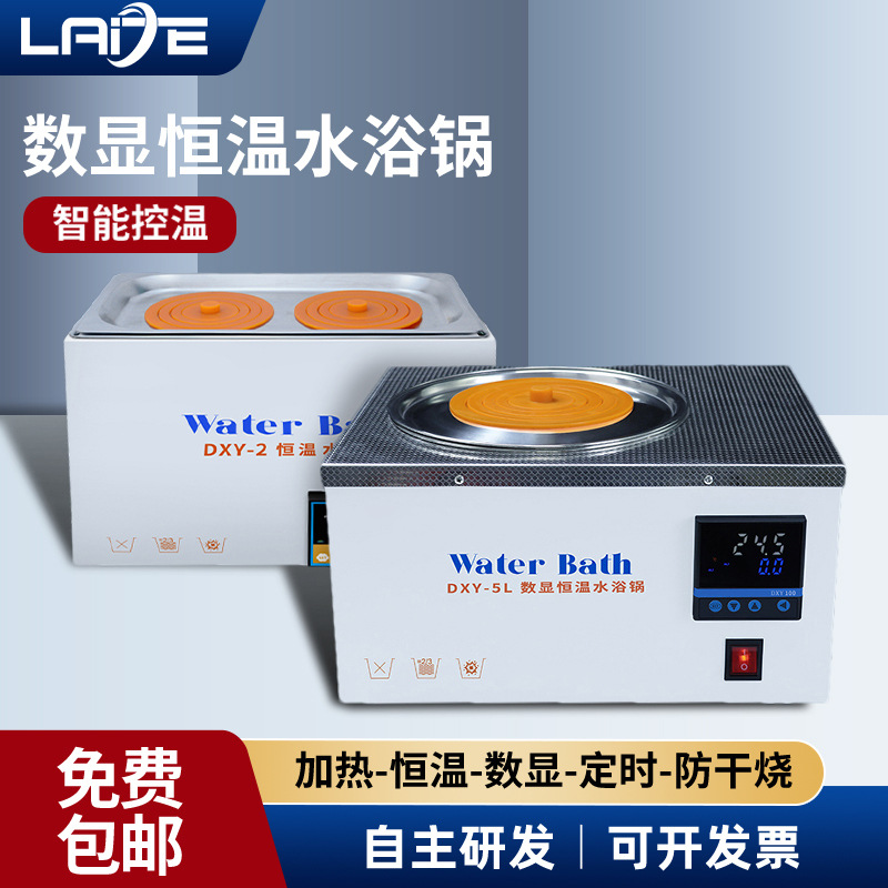 数显电热恒温水浴锅 实验室加热水箱单孔双孔四孔六孔煮沸水浴槽