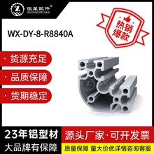 铝型材8840R半圆弧转角设备框架国标展柜立柱铝合金型材 铝型材