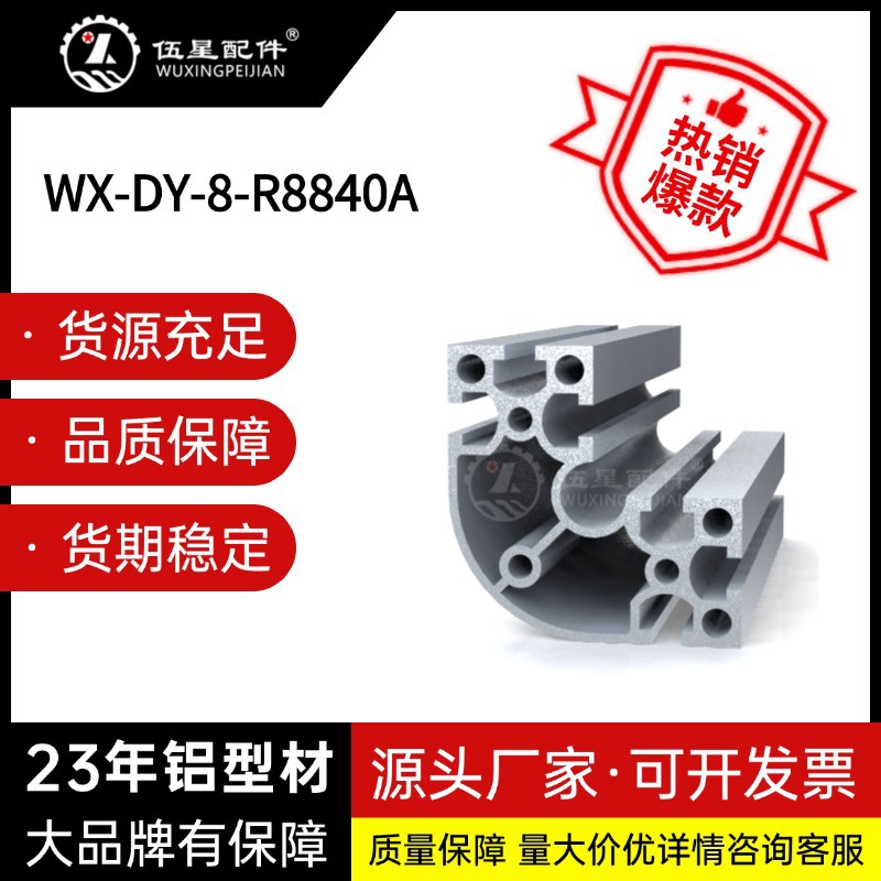 铝型材8840R半圆弧转角设备框架国标展柜立柱铝合金型材 铝型材