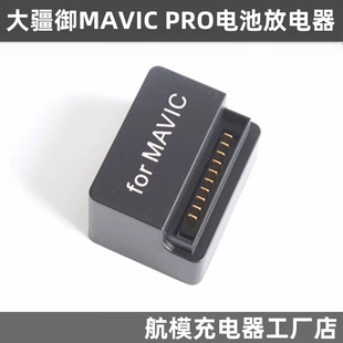 Разрядник-преобразователь для батарей DJI Mavic Pro USB-зарядка