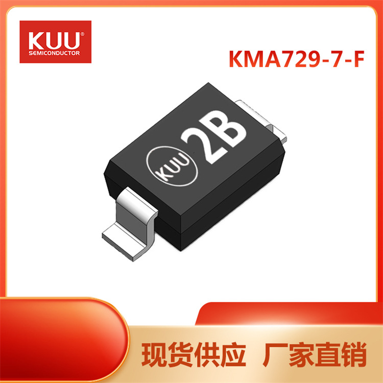 KMA729-7-F SOD-323 SBD肖特基二极管 30V 300mA KUU 厂家直销