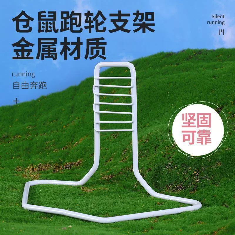 [Железный кронштейн для бегового колеса для хомяка] Подходит для индивидуального кронштейна для бегового колеса 12-14-17-21 см, опорная рама с фиксированной рамой