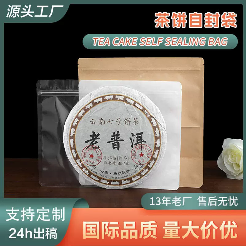 透明茶饼密封袋普洱茶加厚牛皮纸茶饼袋白茶叶收纳储存茶饼袋批发