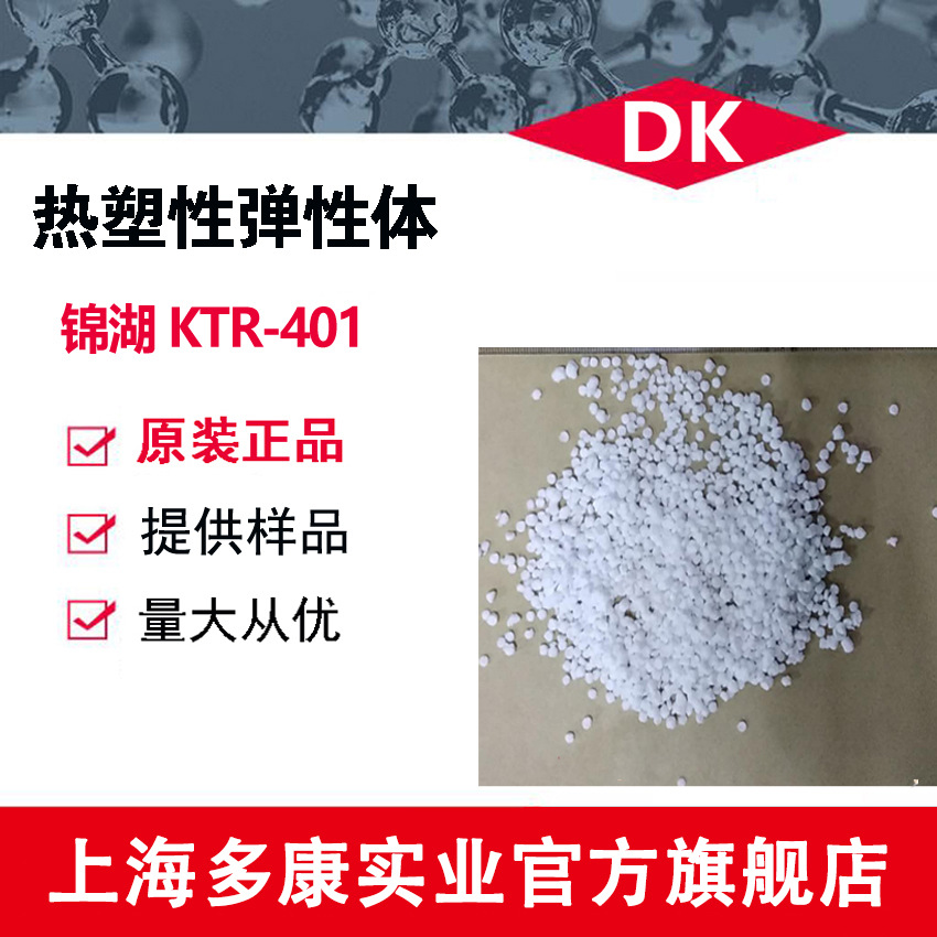 SBS401、锦湖KTR-401