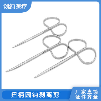 扭柄眼部剥离剪圆钝头分离剪小钝组织剪整形美容双眼皮外科器械|ms