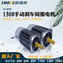 130����2200W24V3000ת�ֶ��ͷ�ɲ��������Զ����豸