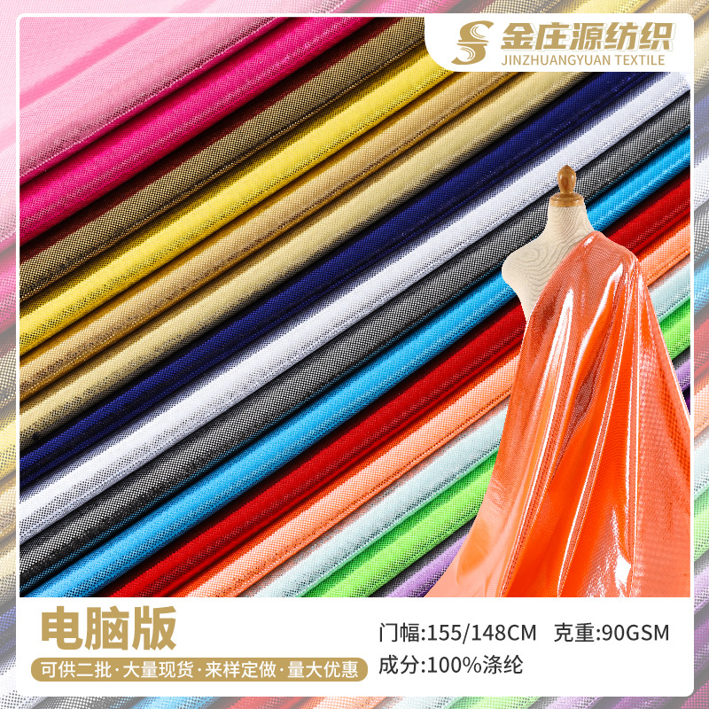 电脑版烫金布单色小密点针织面料 闪光烫金服装箱包玩具辅料现货