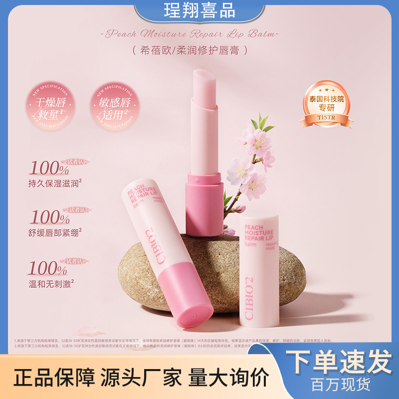 Thailand Cibio2 Peach Plant Extract Moisturizing Lip Balm 3g Moisturizing and Hydrating Colorless Lip Balm with Peach Fruit Fragrance Thailand Cibio2 Peach Plant Extract Moisturizing Lip Balm 3g Moisturizing and Hydrating Colorless Lip Balm with Peach Fruit Fragrance