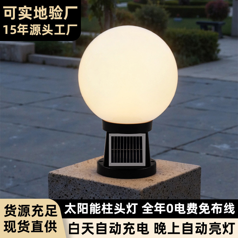 Solar Panel Pillar Head Lamp Spherical Outdoor Villa Garden Courtyard Fence Led Solar Light