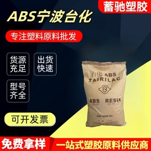 Advantage in stock ABS Taiwan/Ningbo Taihua AG15E1 AG11 AE8000 Plastic Raw Material Granules