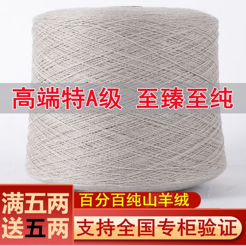 羊绒线纯山羊绒毛线羊毛线围巾线机织手编细线