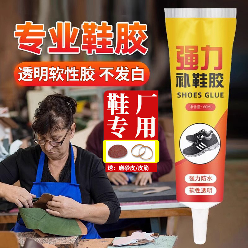 鞋胶粘鞋专用胶沾鞋子树脂软胶补鞋防水好用强力鞋底专用修鞋胶万|undefined