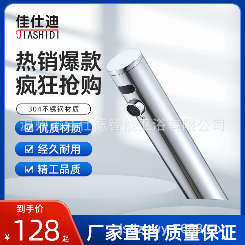 304 brushed stainless steel automatic sensor single cold faucet intelligent faucet Medical hand washing machine basin hole