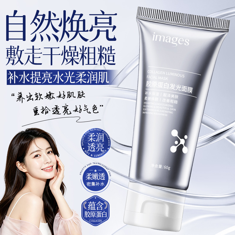 形象美胶原蛋白发光面膜补水保湿柔嫩透明质酸胶原蛋白奶皮面膜膏