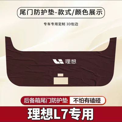 Trunk Anti-Kick Pad Ideal L7: Trunk Mat - ideal-l7-wine-brown-stock-wrinkles-standard