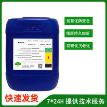 锡抗氧化剂 镀锡层防变色防腐蚀 耐盐雾耐湿热 电子通用 厂家直销