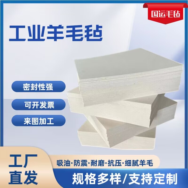 Factory wholesale industrial wool felt pure wool high density sealing wear-resistant oil-absorbing felt pad shockproof polishing felt