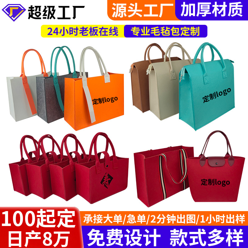 毛毡包定制企业活动毛毡托特包礼物礼品袋创意春节毛毡手提袋定做