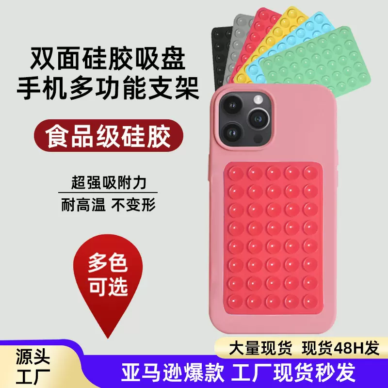 跨境热销手机吸盘支架双面吸盘手机方形24粒30粒40粒硅胶吸盘支架
