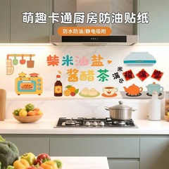 萌趣卡通厨房防油贴纸灶台墙面耐高温自粘防水墙纸油烟机装饰贴膜