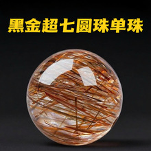 天然7A黑金超七圆珠单珠水晶散珠DIY多宝手串黑金骨干金发晶单珠