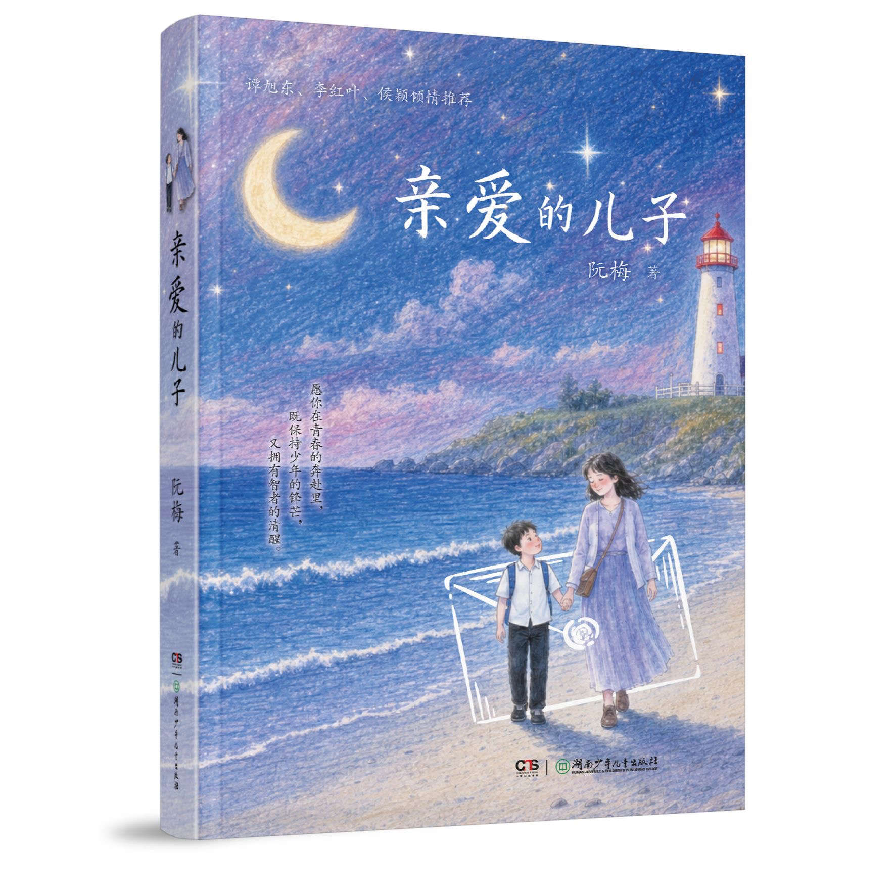Dear Daughter and Son: a Pair of Masterpieces from the Same Series on Family Education, Conflict Resolution, and Adolescent Psychological Growth 5