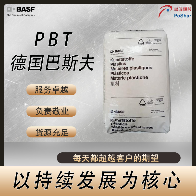 Ultradur 巴斯夫PBT B 4560 BK10089 工业部件 汽车领域 高耐热