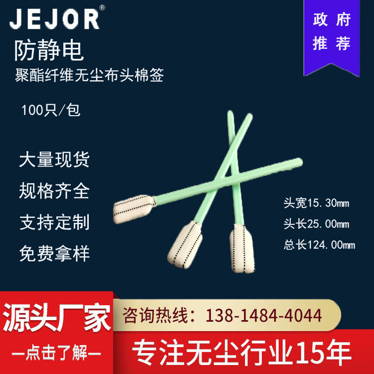 cotton swabs dust-free
