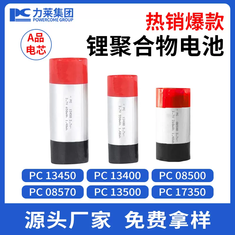力莱纯钴圆柱形聚合物锂电池3.7v电子雾化器电动牙刷电芯批发