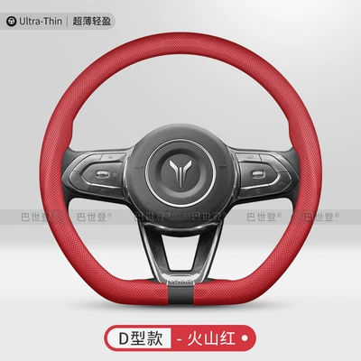 L Zhiyin Taishan Snap-On – Steering wheel cover - snap-on-d-type-volcano-red-ultra-thin-model-38cm