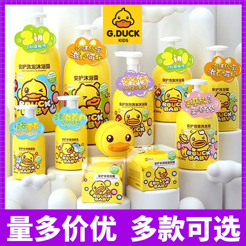 BDuck Baby protect yellow duck shampoo shower gel Baby shampoo shower gel 2 in 1 Baby