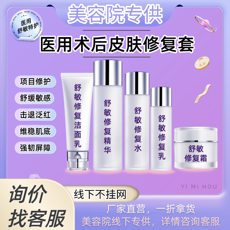New Repairing Face Cream, Highly Moisturizing, Protects Sensitive Skin, Repairing Dressing Cream, Professional Skincare Product, Offline Only (Not Available Online)