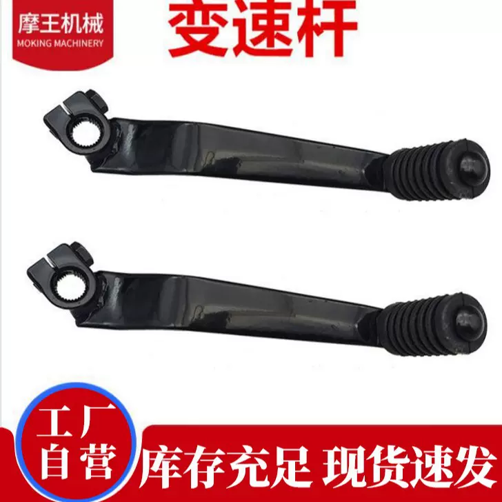制造雅马哈铃木摩托车零件配件黑色烤漆DT变速杆换档杆摩托车配件