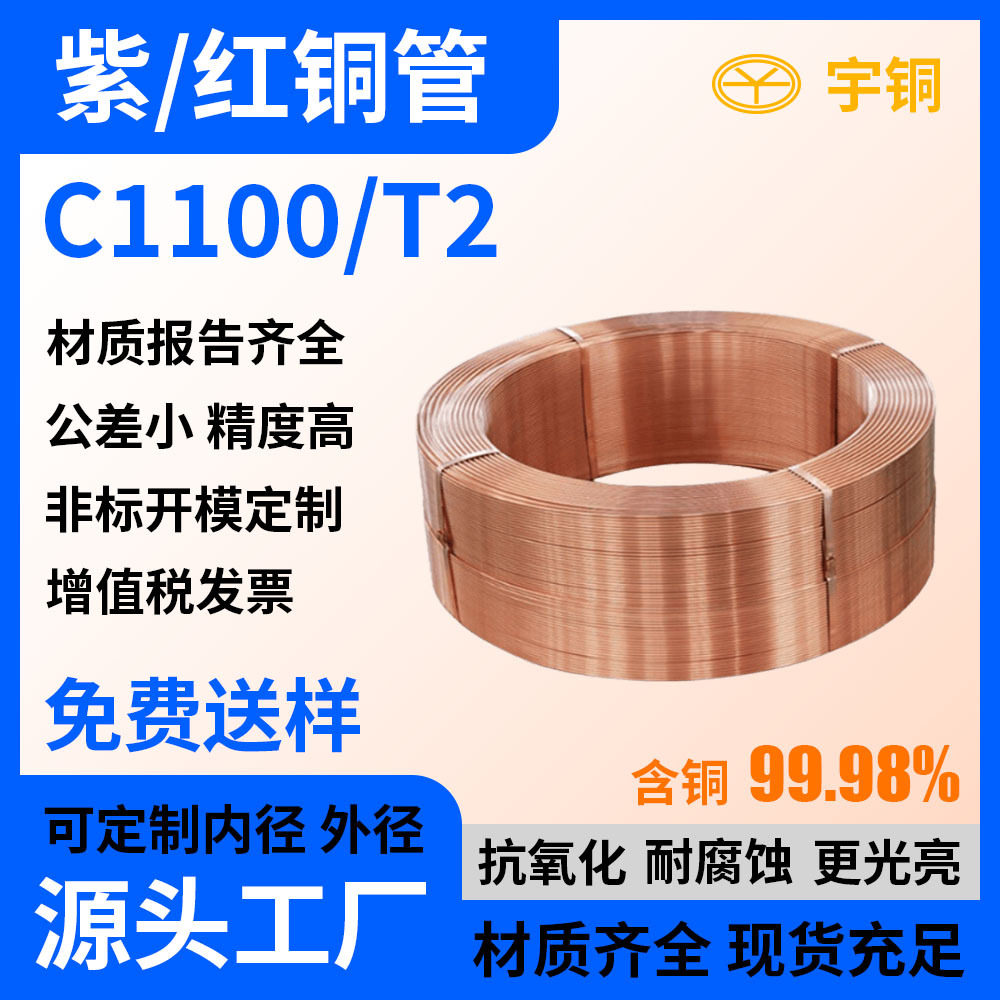 T2硬态紫铜直管空调制冷工程配件 红铜管 可折弯