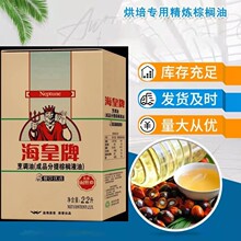 海皇棕榈油24度厂家直供食品级油炸用棕榈油